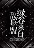 绿谷来自敌联盟[综]