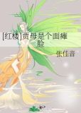 [红楼]贾母是个面瘫脸