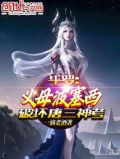 斗罗:义母波塞西,破坏唐三神考 第501章