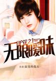 护花之无限暧昧