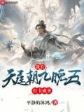 我在天庭朝九晚五,打卡成圣