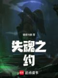 失魂之约