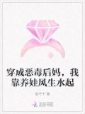 穿成恶毒后妈，我靠养娃风生水起