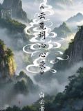 白云α