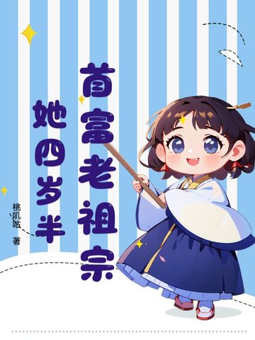 首富大佬