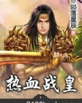 热血战姬游戏