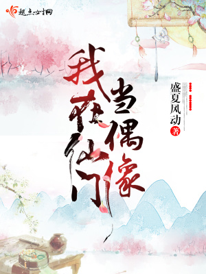 我在仙门开