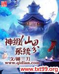 神级仙界系统笔趣阁