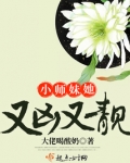 小师妹她又凶又靓有男主吗