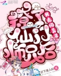 撩了仙门师兄后,我追悔莫及免费