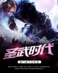 圣武时代女主角有几个?