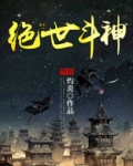 网游之绝世斗神