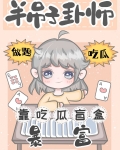 半吊子卦师靠吃瓜盲盒暴富 (全文阅读)