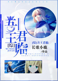 吾王降临