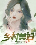 夫人路线小说免费阅读