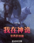 我在神诡世界肝技能乞活村之殇