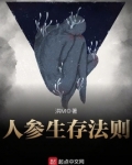 人参生长条件及种植技术