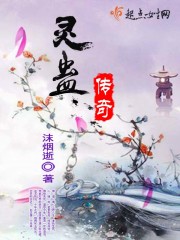 蛊王传奇
