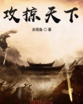 穿越萧远攻掠天下