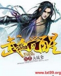 武魂觉醒短剧免费播放
