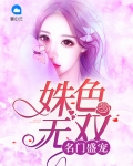 名门盛宠娇妻