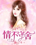 情不守舍反语是什么