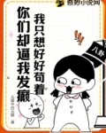 我只想好好活什么歌