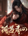 遇君的意思