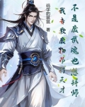 不是废武魂也想拜师?我专教废物吊打天才!